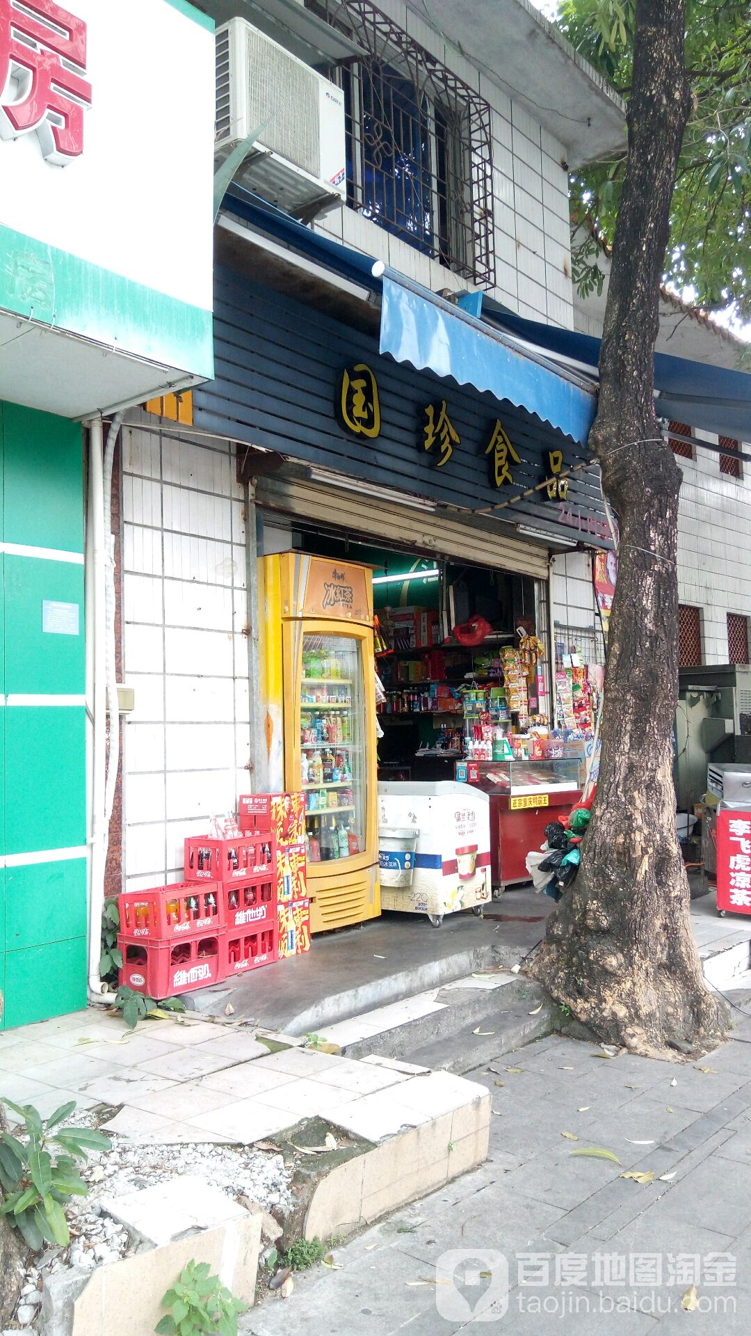 国珍食品