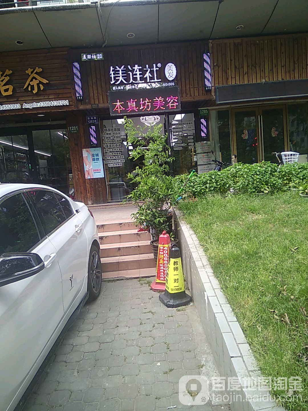 镁连社美联社(张杨路店)