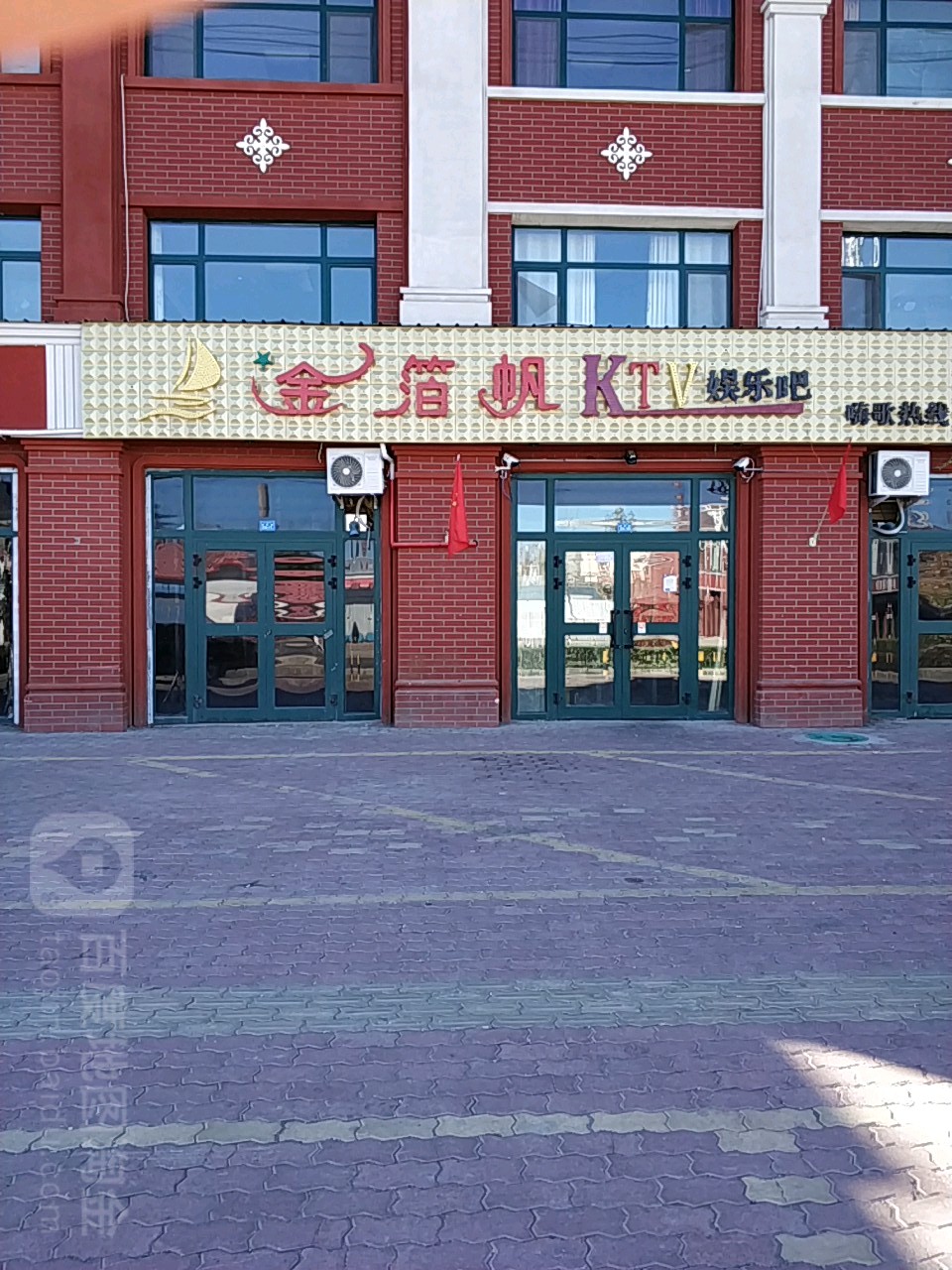 金箔帆KTV娱乐吧(壹号店)