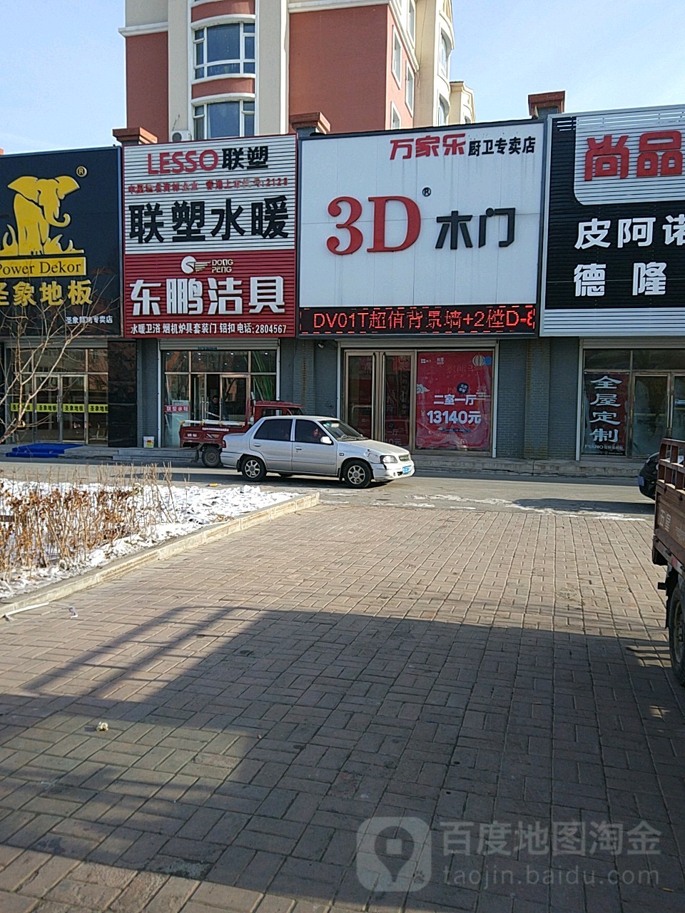 东鹏洁具(兴工路店)
