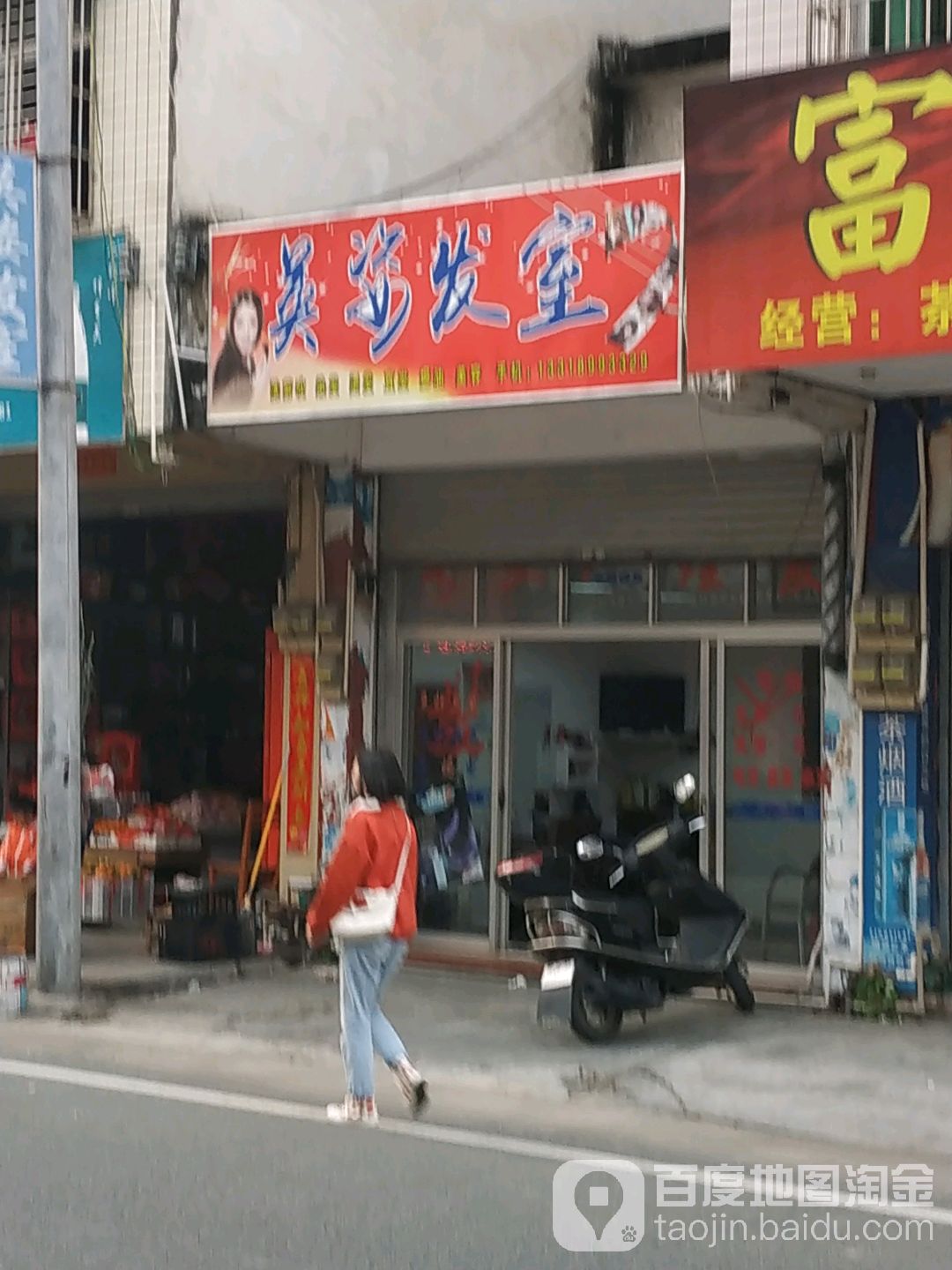 英姿发室