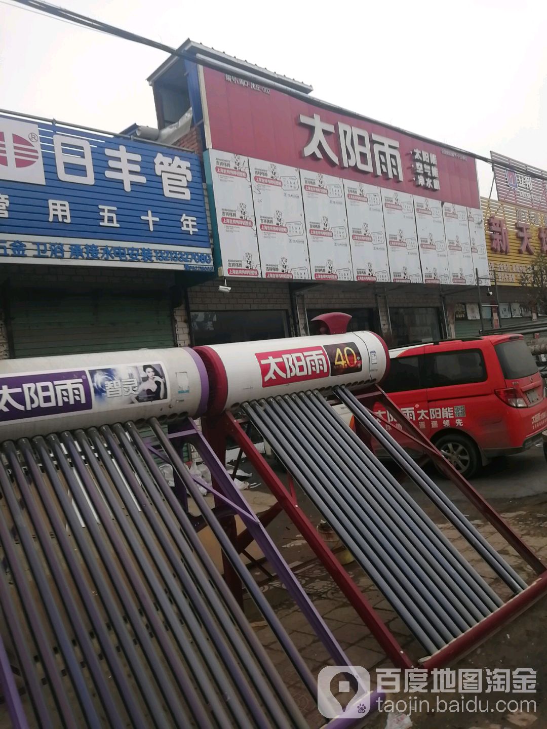 沈丘县纸店镇太阳雨净水机太阳能