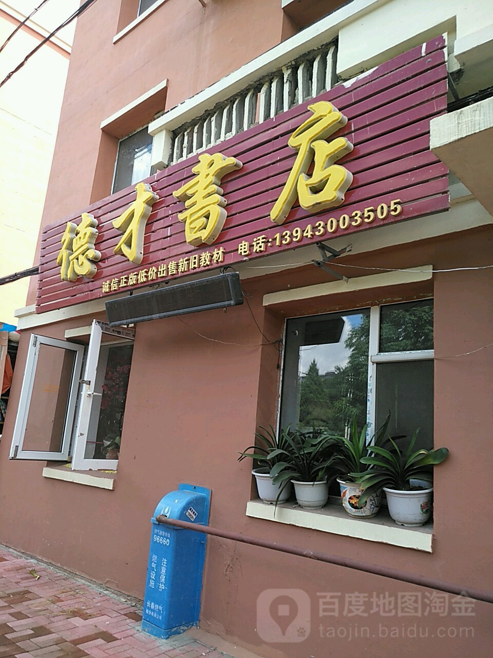 德材书店(中央大道店)