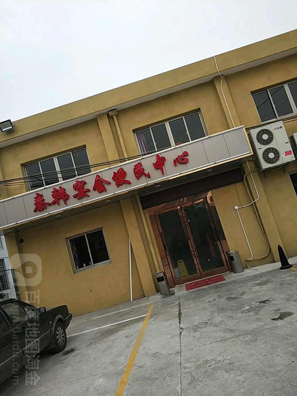 上海秦韩宴会便民中心
