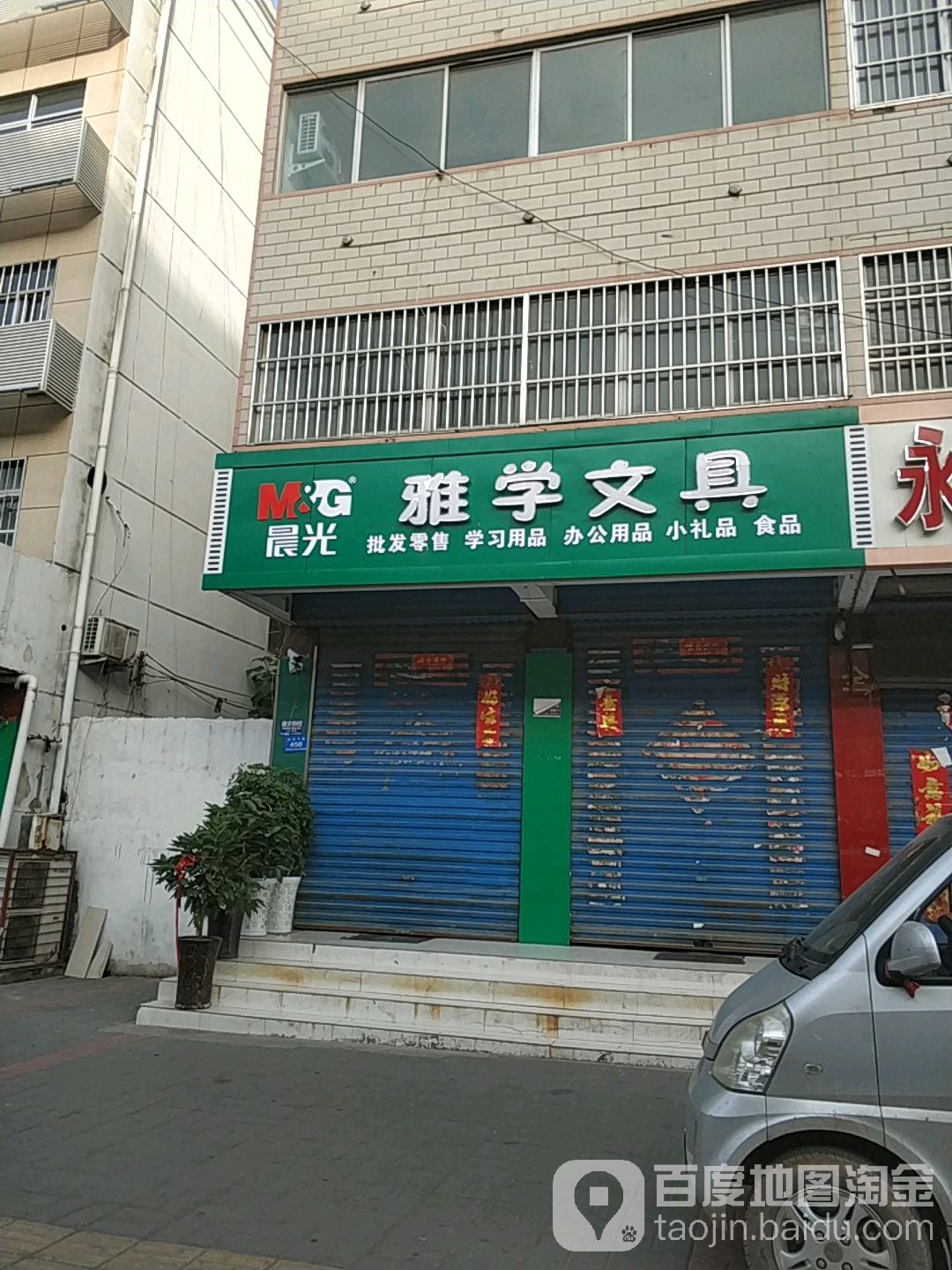 雅学文具