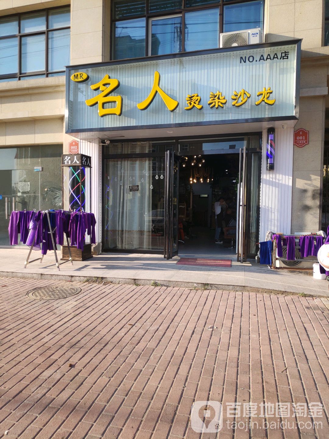 名人salon(汉兴路新安苑店)