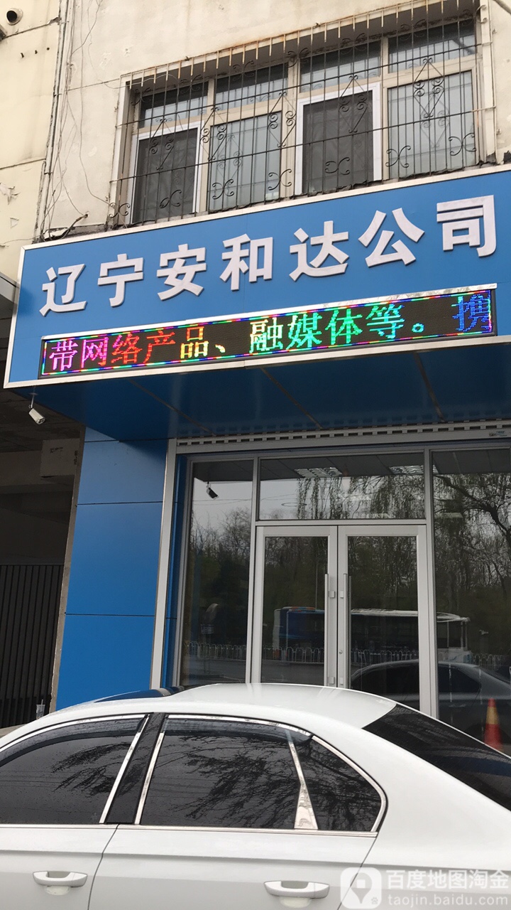 辽宁安科达网络