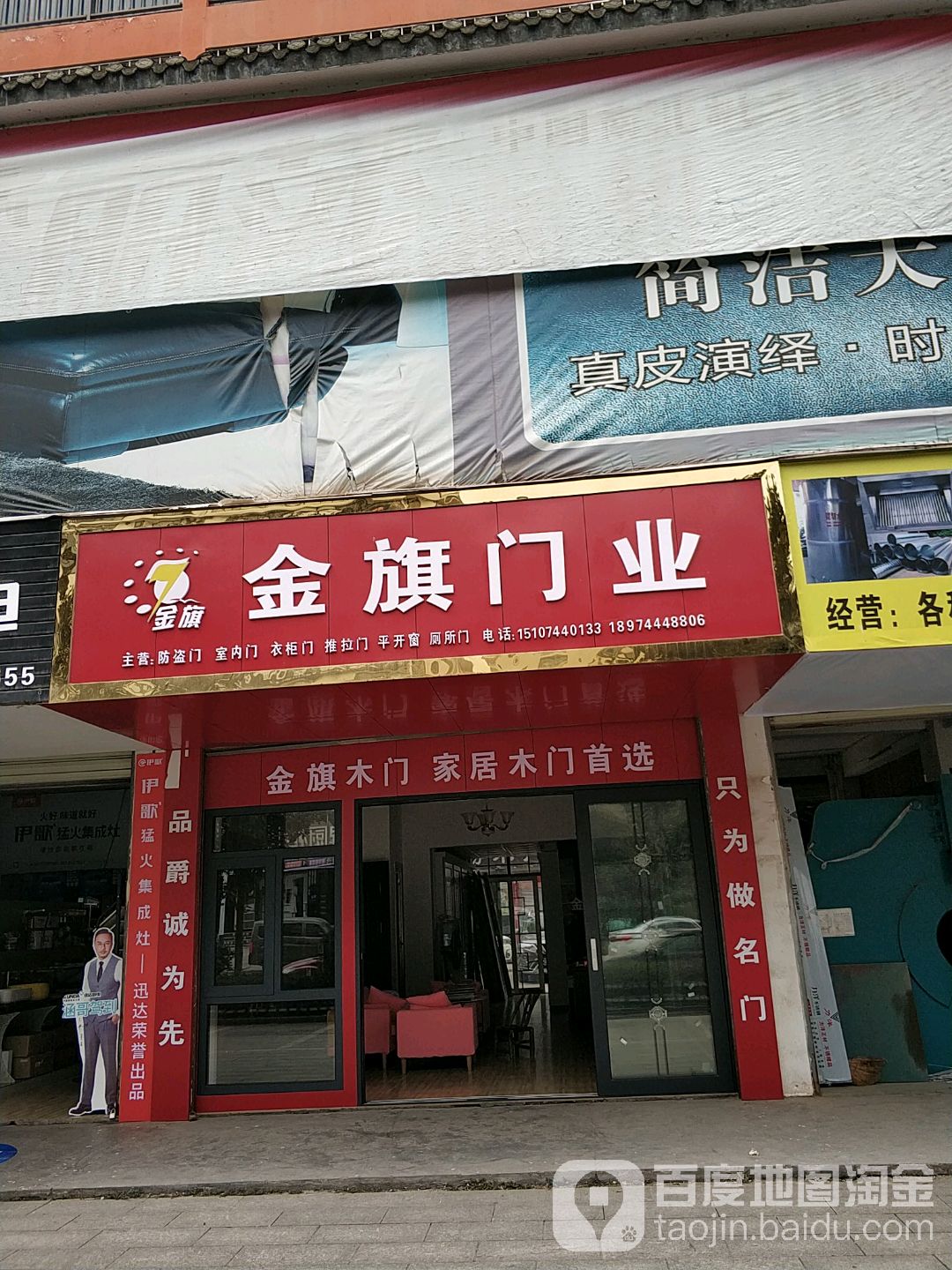 金旗门业(桑植县五金建材大市场店)