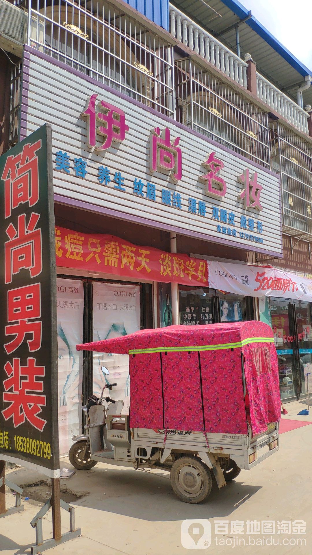 伊尚名妆