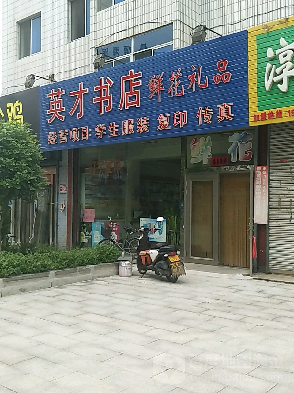 英材书店(星光街店)