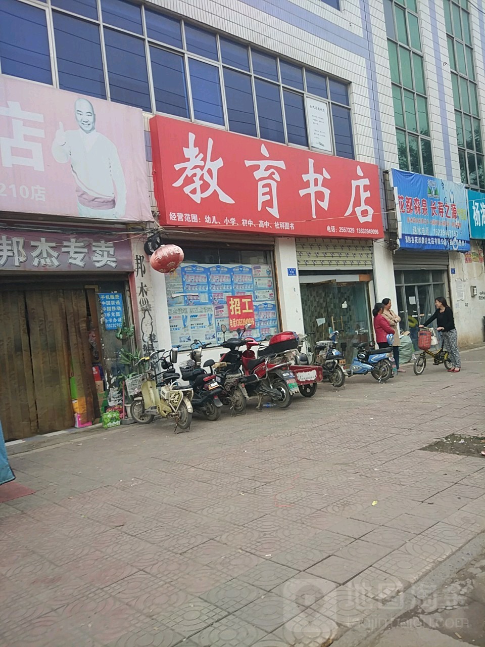 西华县教育书店(兴华路店)