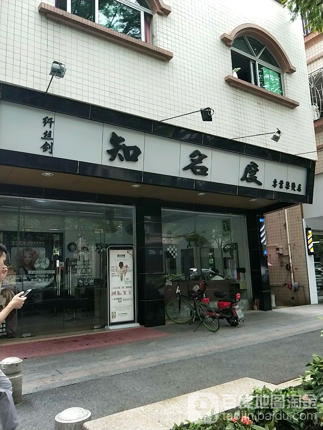 纤丝剑知名度专业染烫店