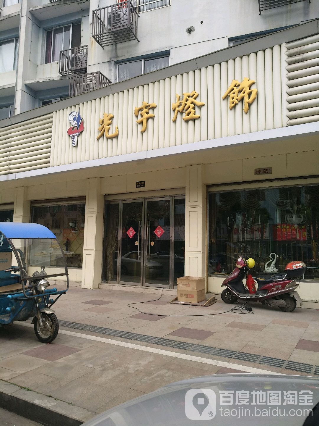 光宇灯饰