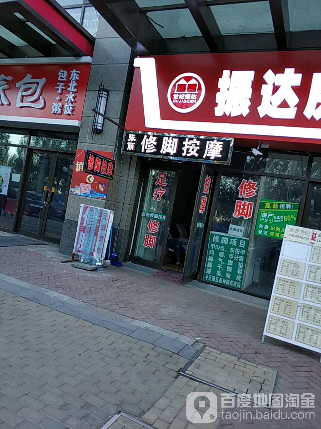 张丽修脚按摩(恒大新都汇商业广场中源大道店)