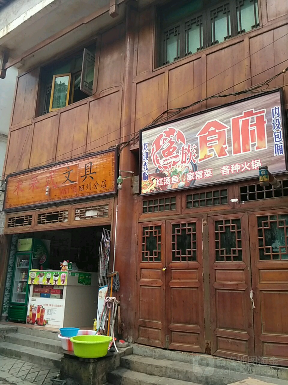 未来式文具(旧州分店)