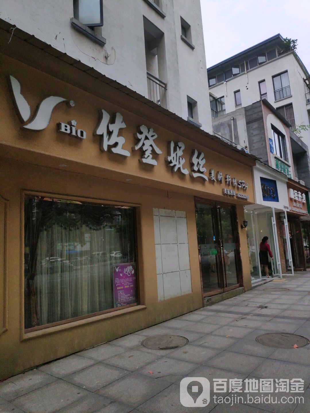 佐登妮丝美妍纤体SPA(古曲中路店)