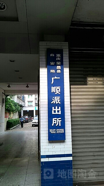 重庆市荣昌区永荣路7号