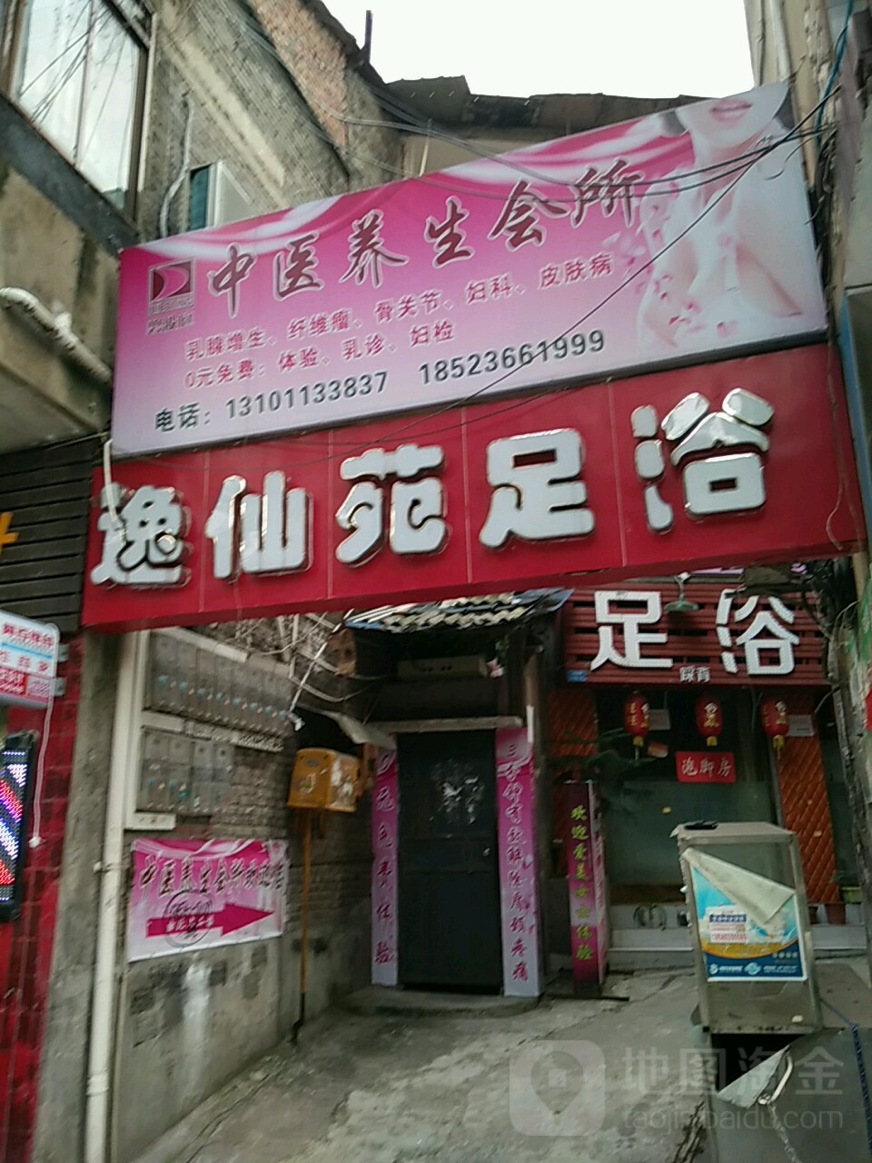 逸仙苑足浴