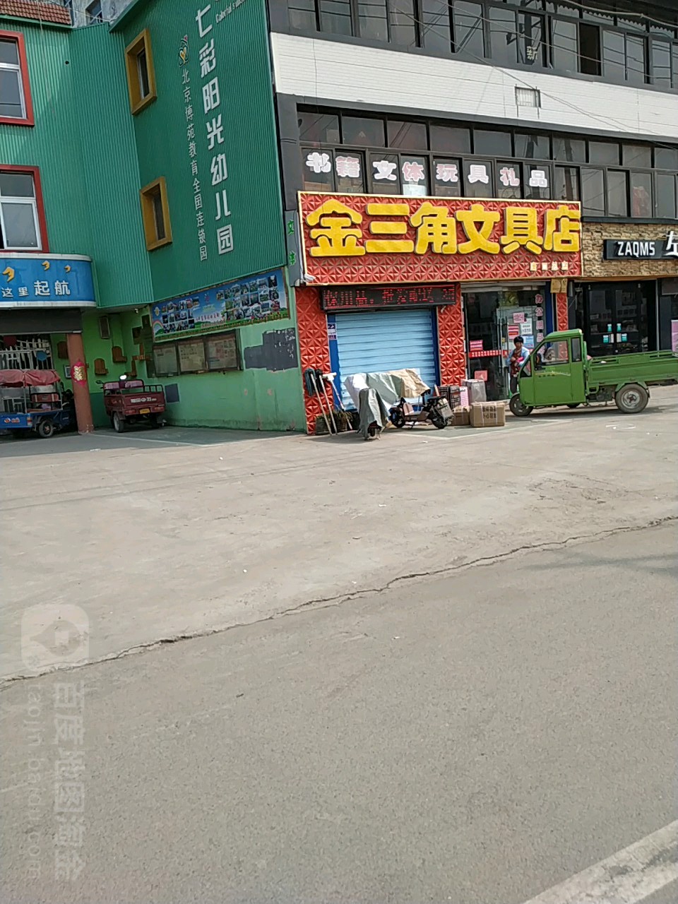 金三角文具店(东方路店)