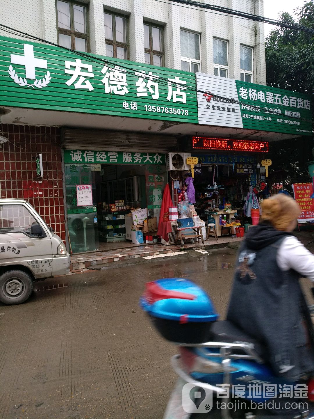 老杨电器(五金百货店)