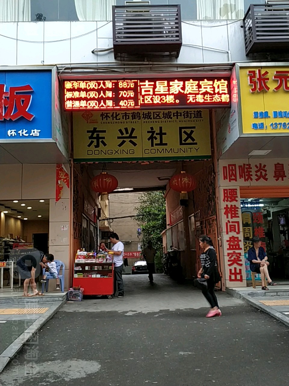 怀化市鹤城区中街道西兴社区