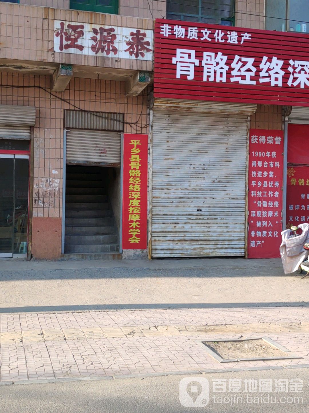 骨骼经络深度