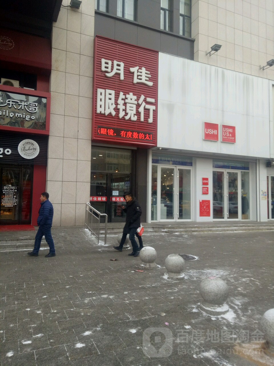 明佳眼睛行(东盛广场店)