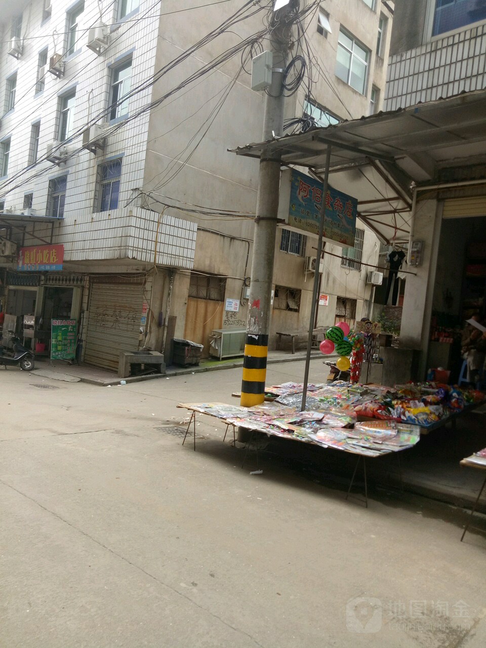 阿侣食杂店