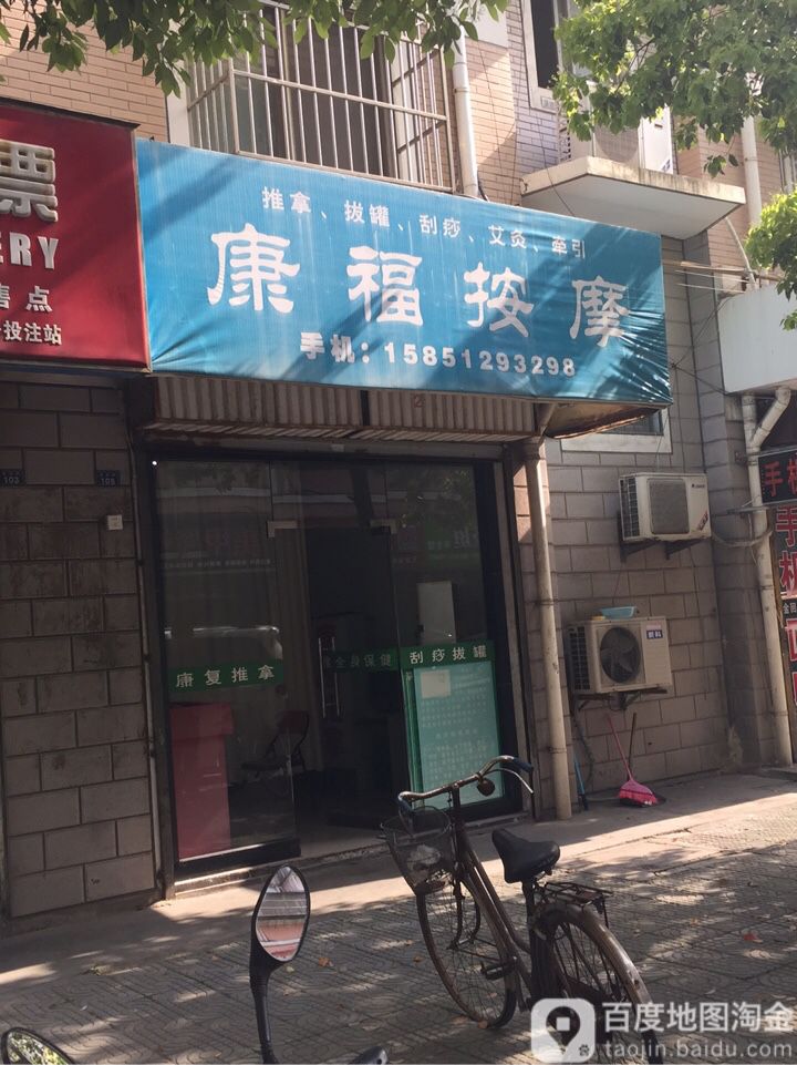 康福按摩(秀水苑店)