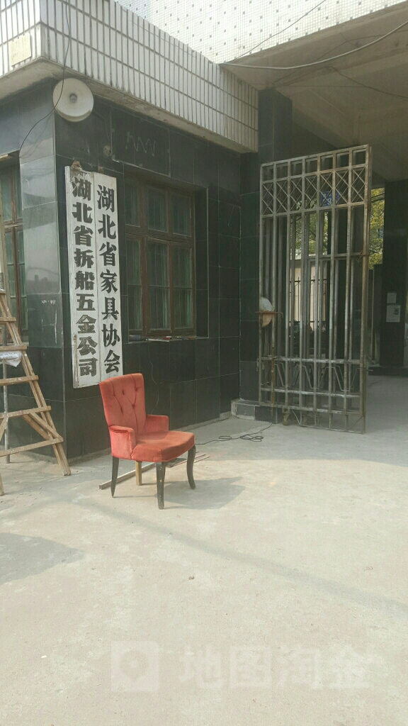 湖北省拆船五金公司