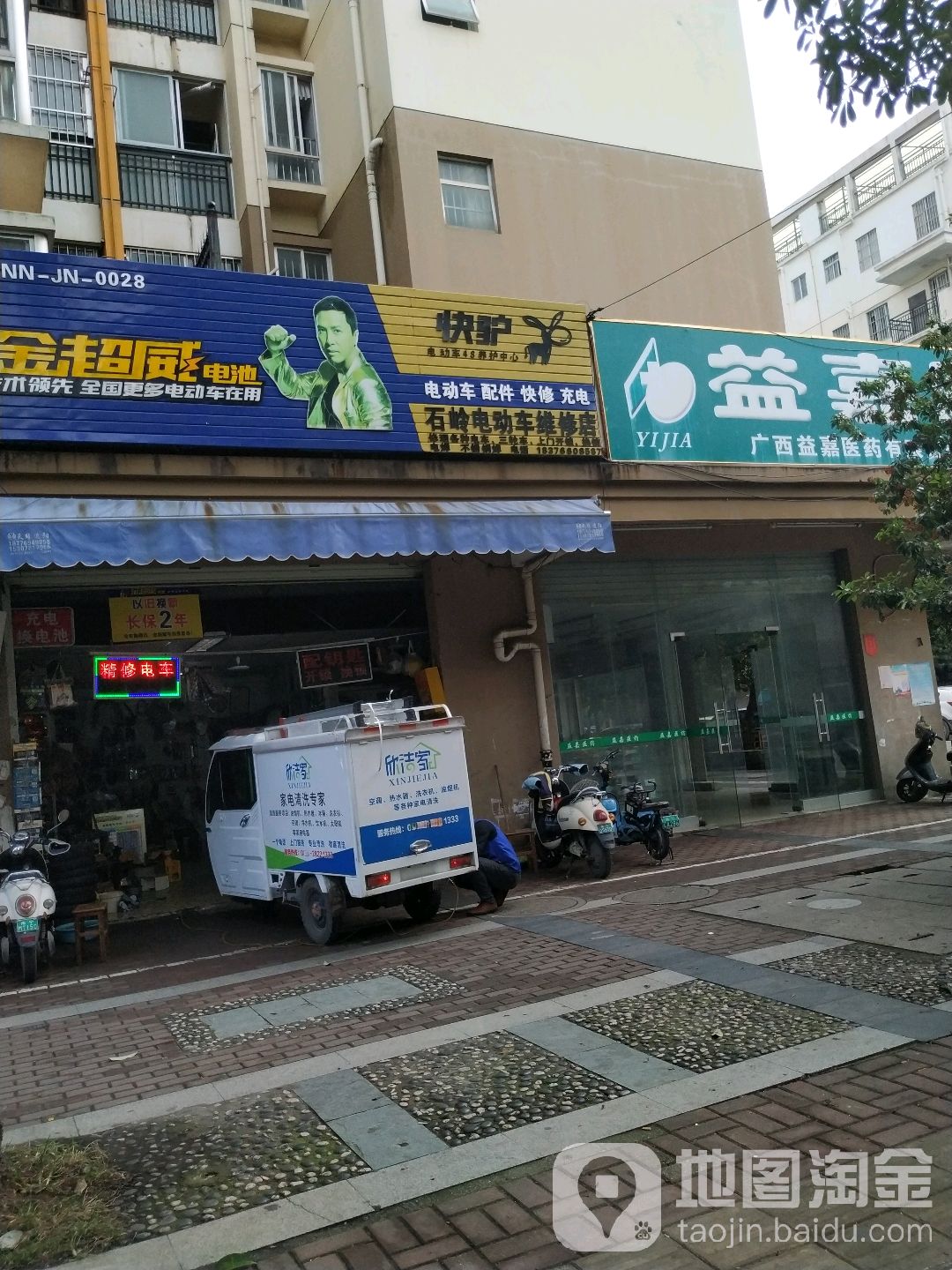 石岭电动车维修店