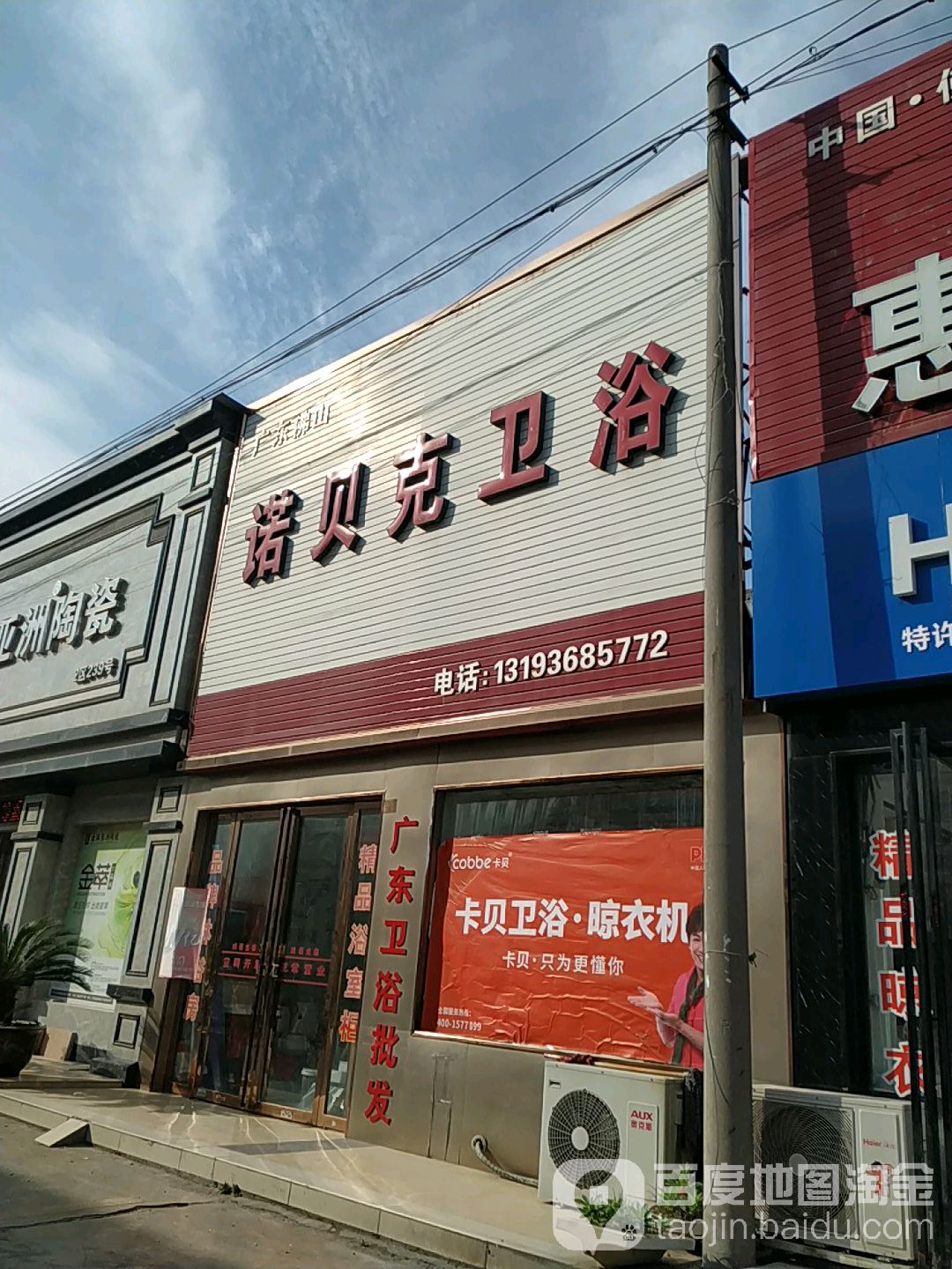 诺贝克卫浴(百里奚南路店)