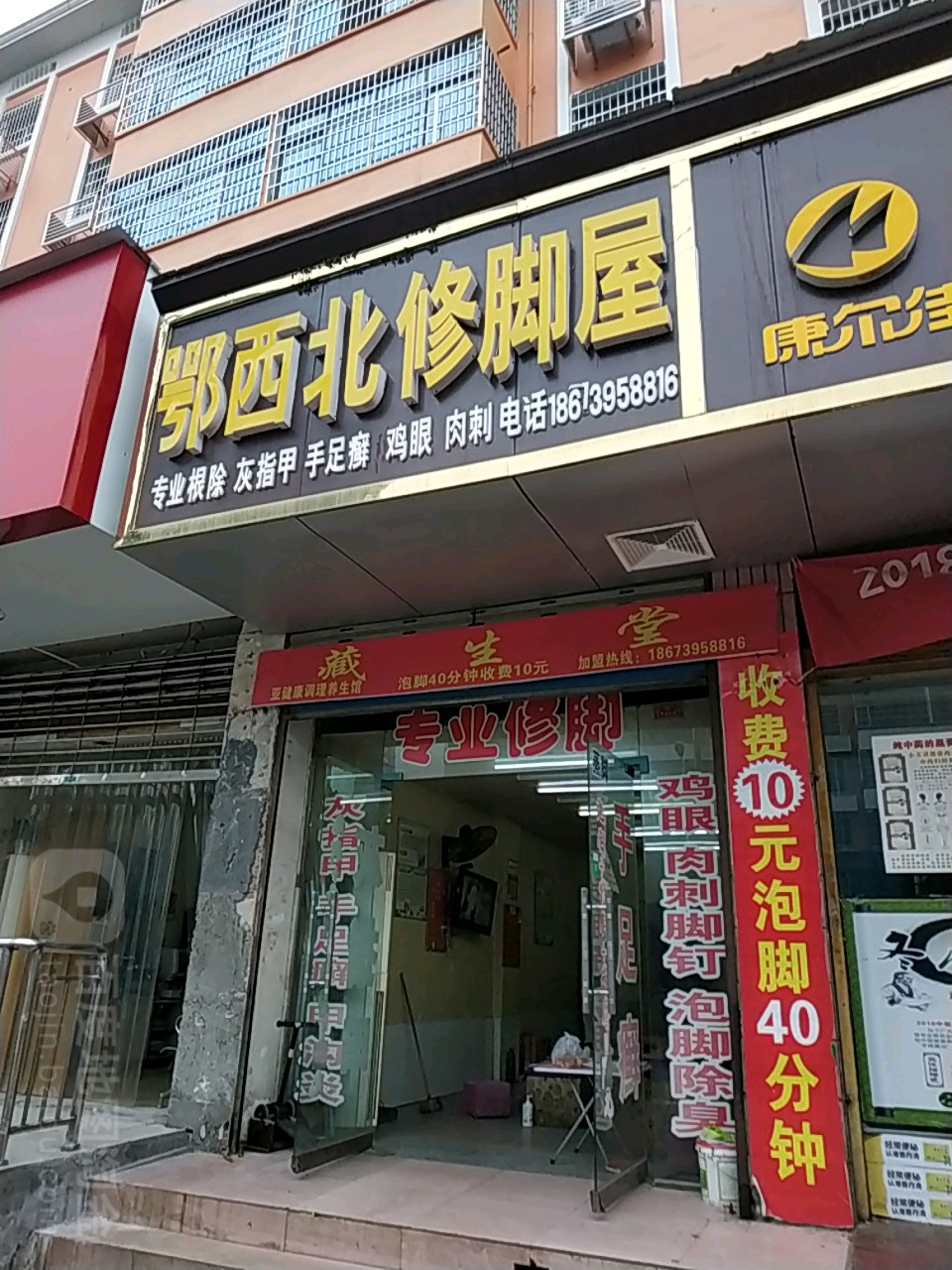 鄂西北洗脚屋(宝庆西路店)