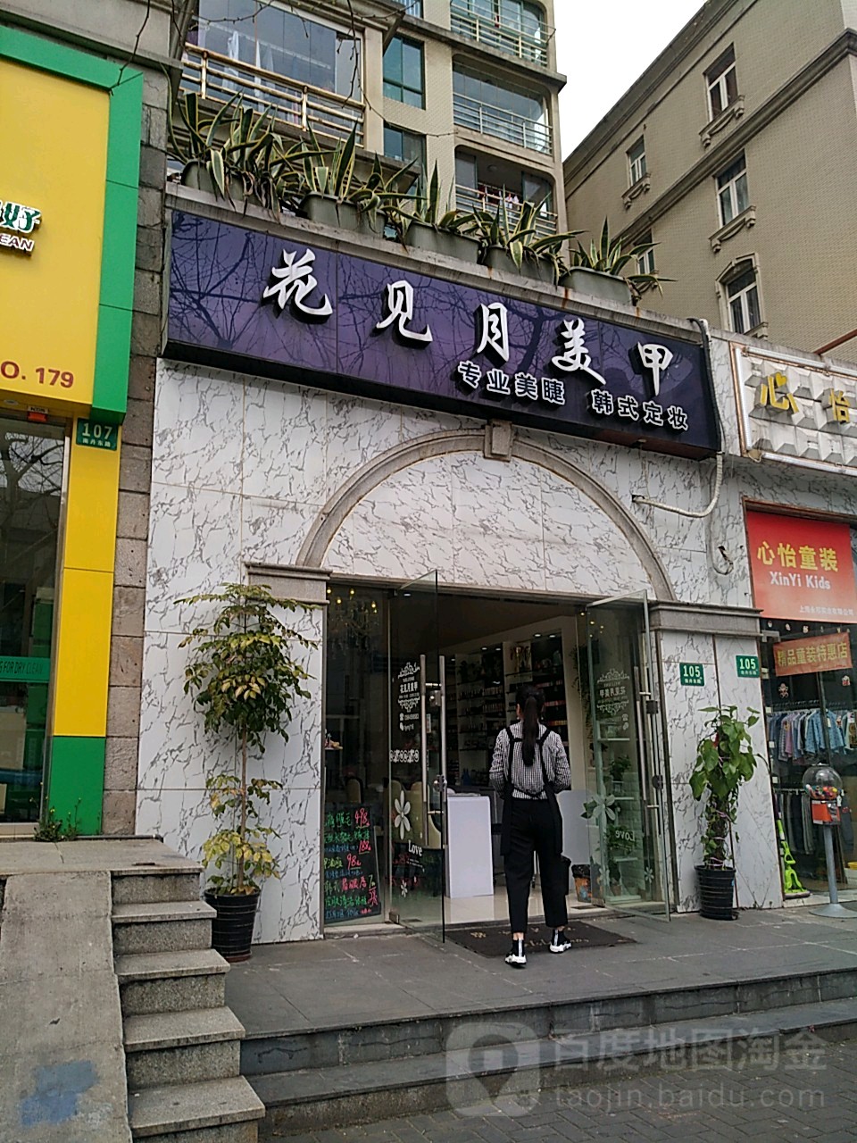 花见月日式美甲美睫沙龙(徐汇店)