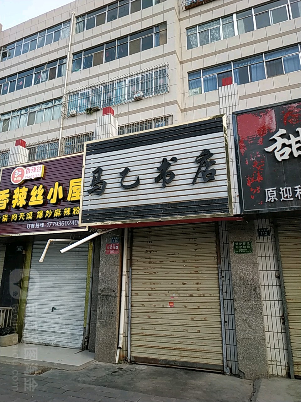 马乙书城(二中店)