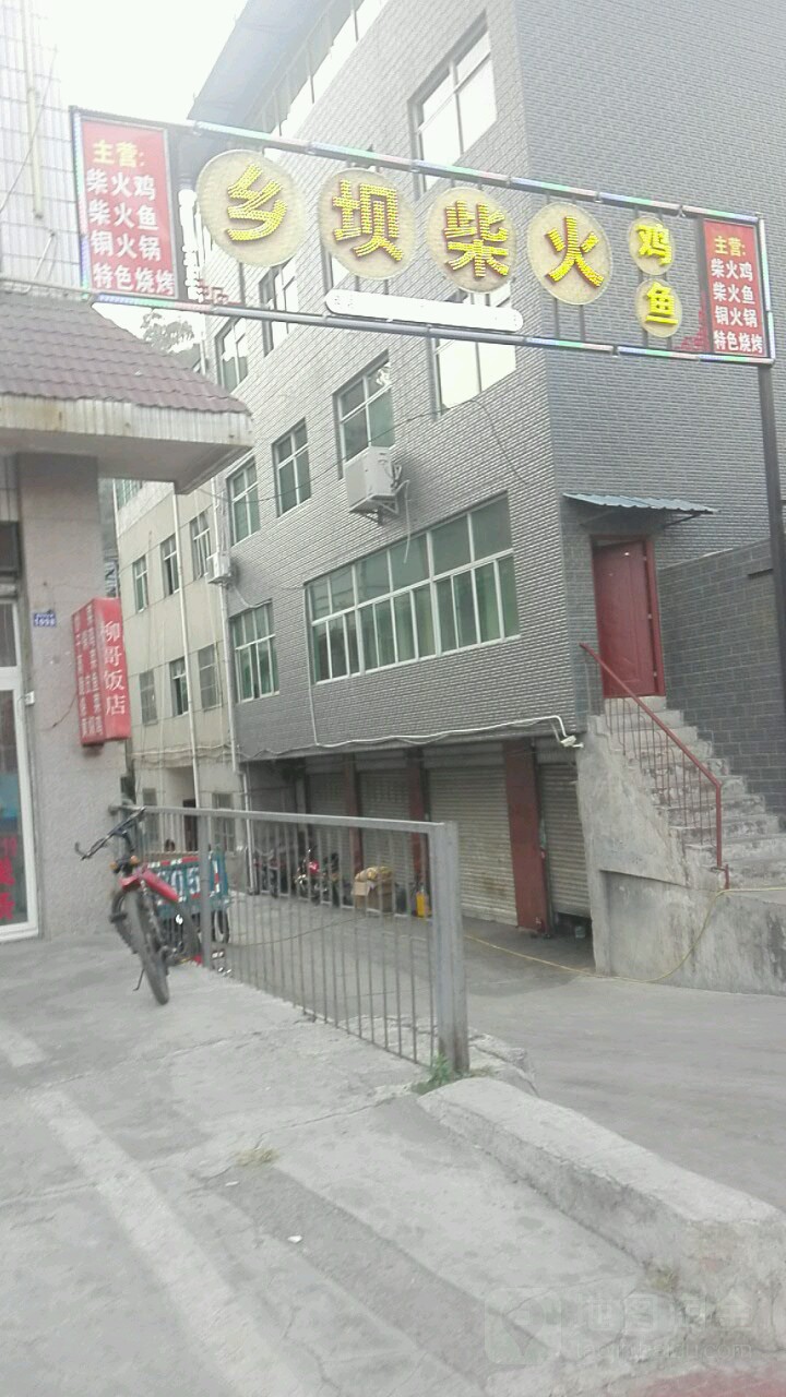 乡坝柴火鸡(迤沙拉大道店)