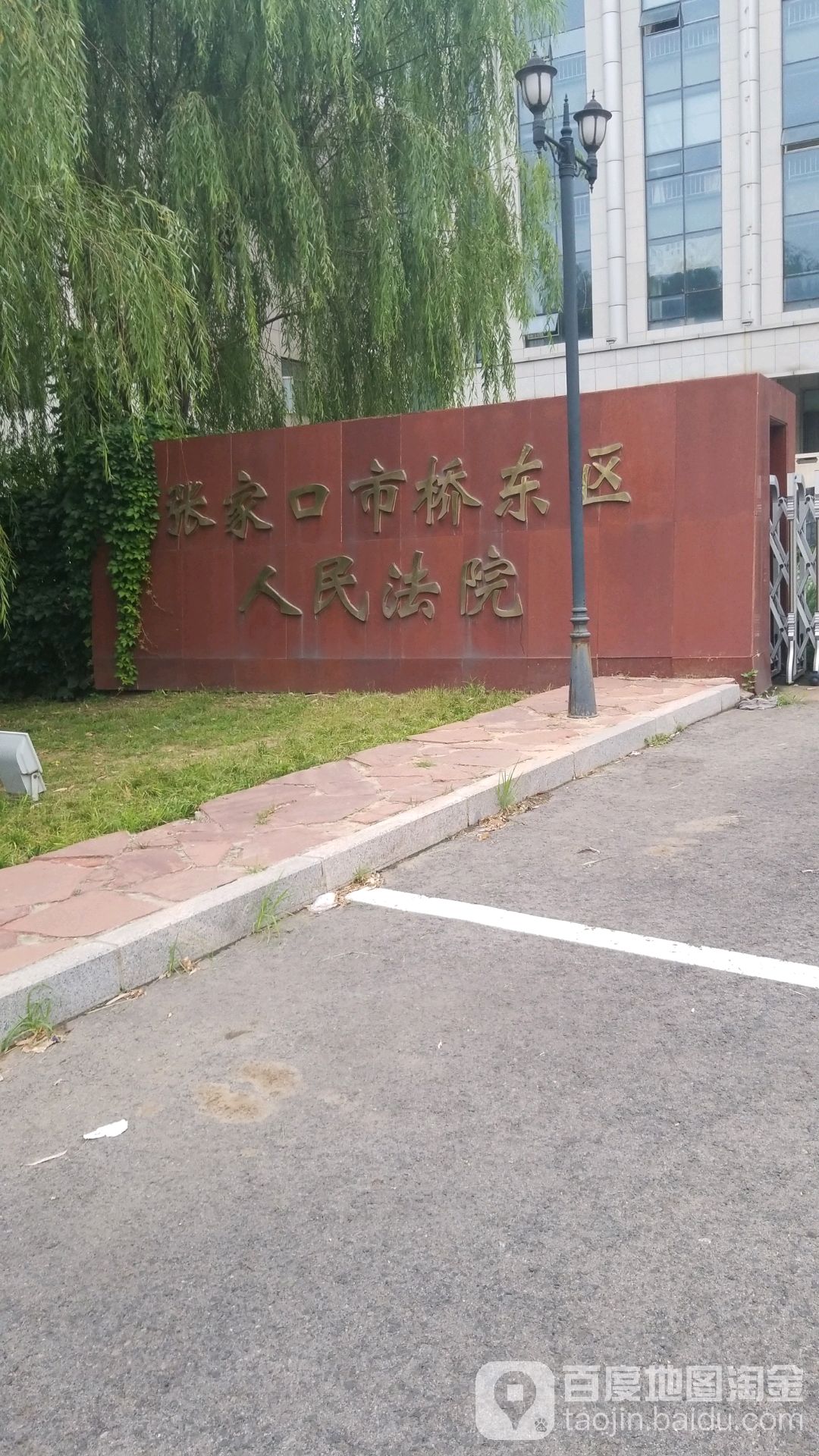 张家口市桥东区人民法院