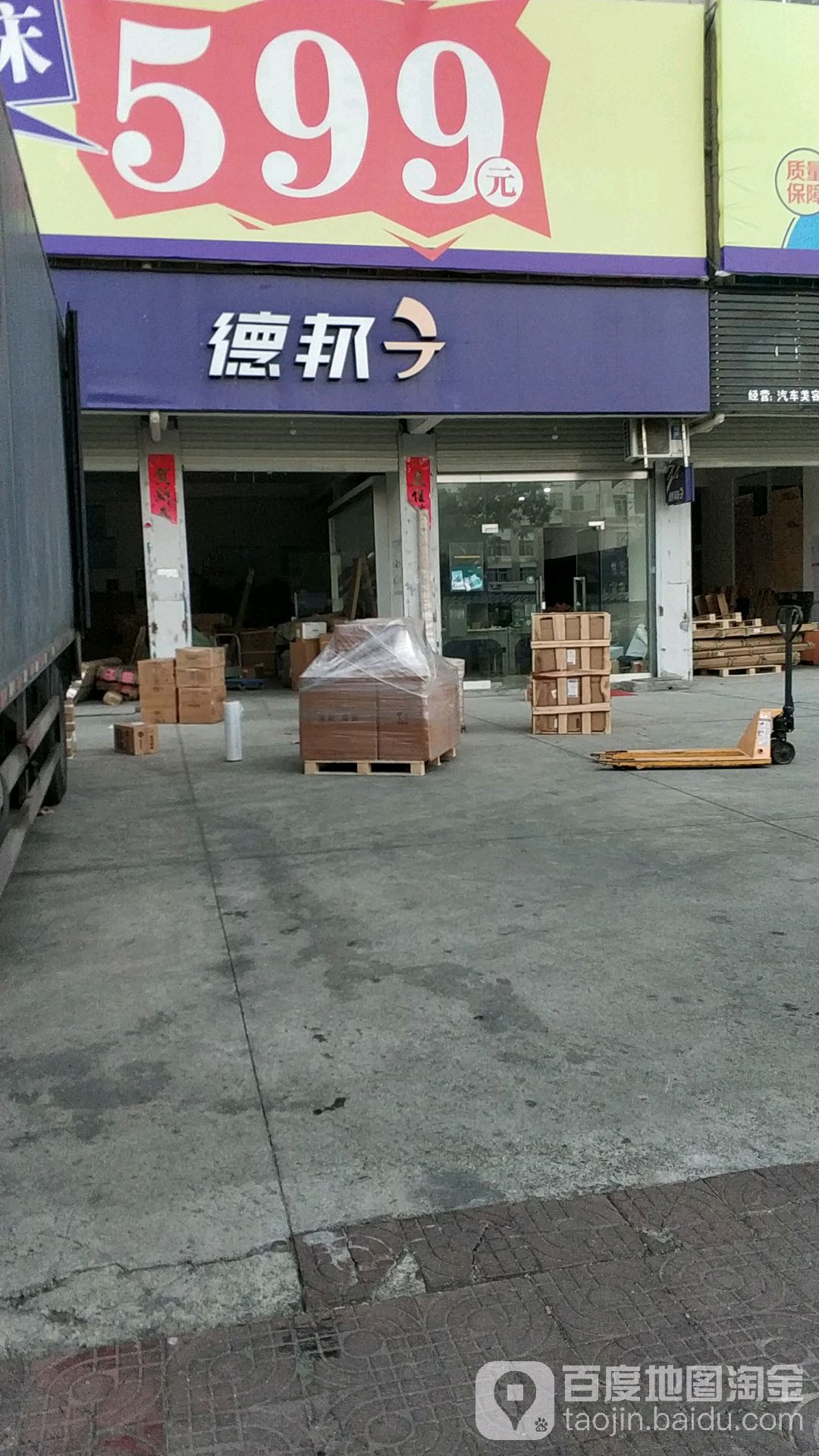 丽水龙泉邦德物流(创业大道店)