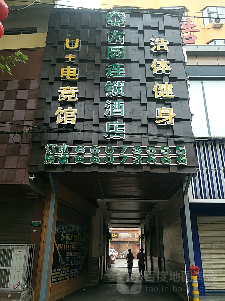 浩体国际健身俱乐部(人民路店)