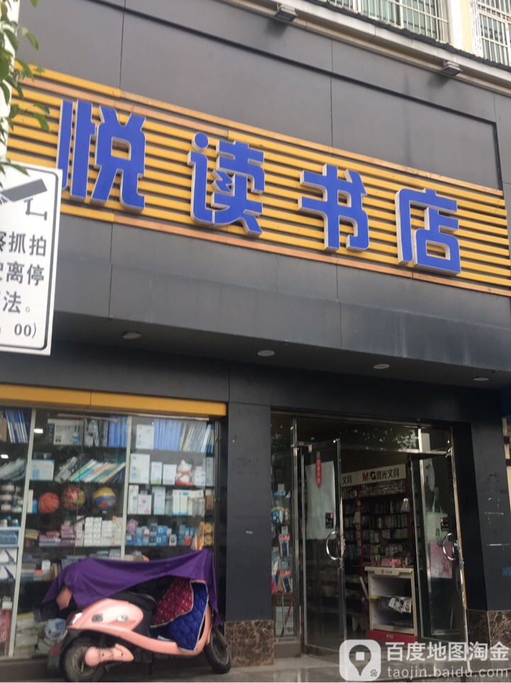 阅读书店(解放北大道店)
