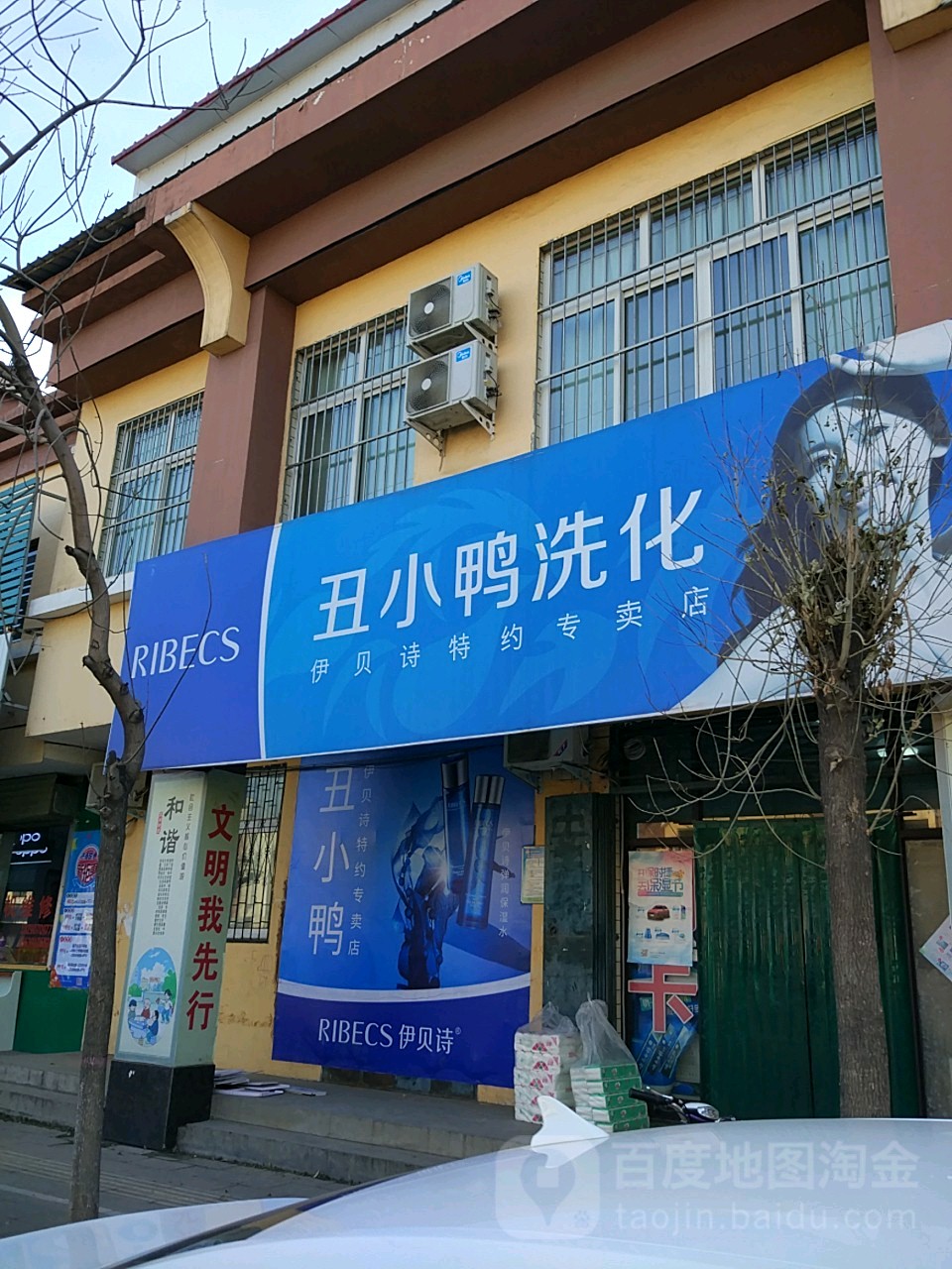 丑小鸭洗化(承留大街店)