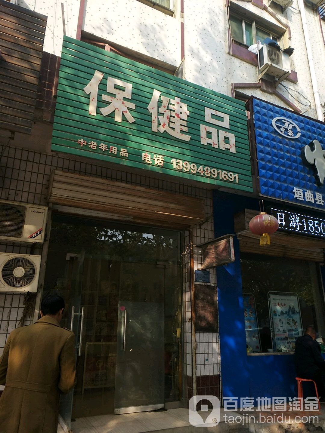 保健品