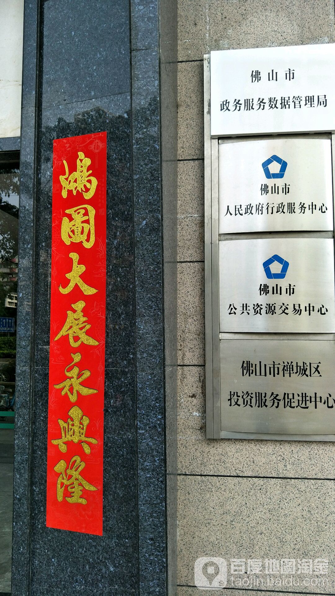 佛山市数字政府建设管理局