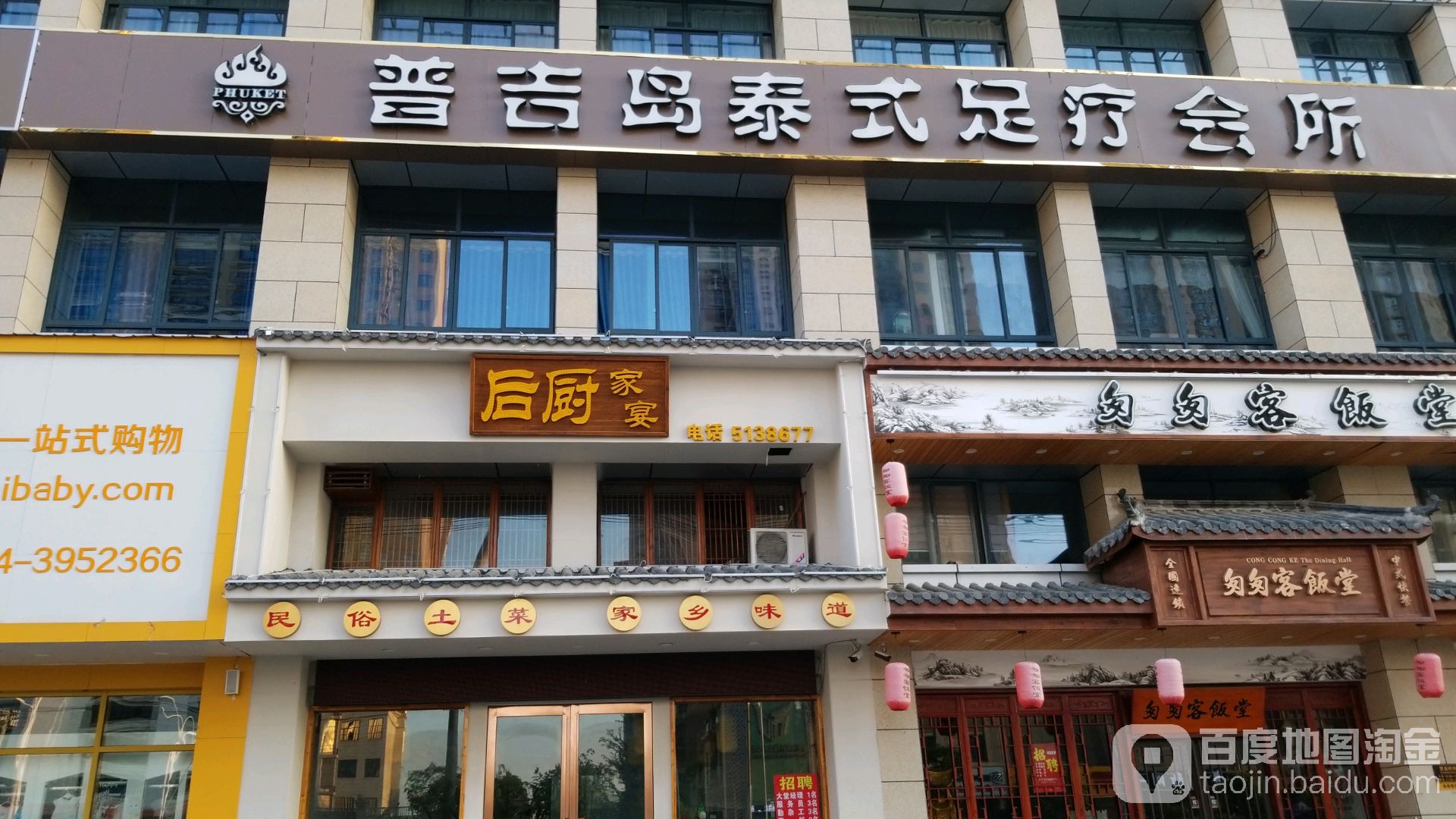 普吉岛泰式足疗会