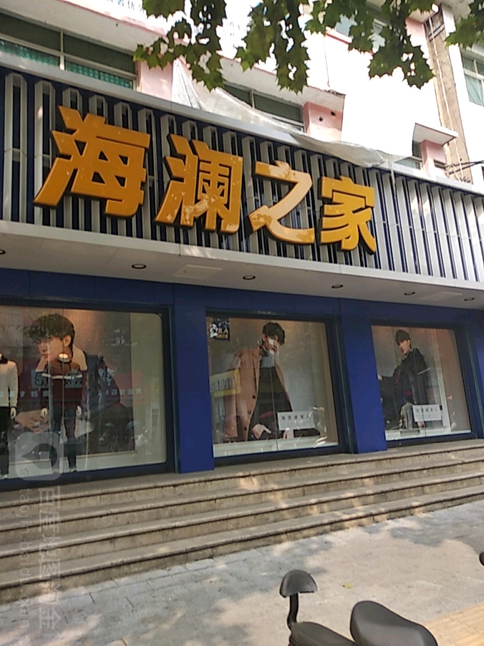 海澜之家(南召人民路二店)