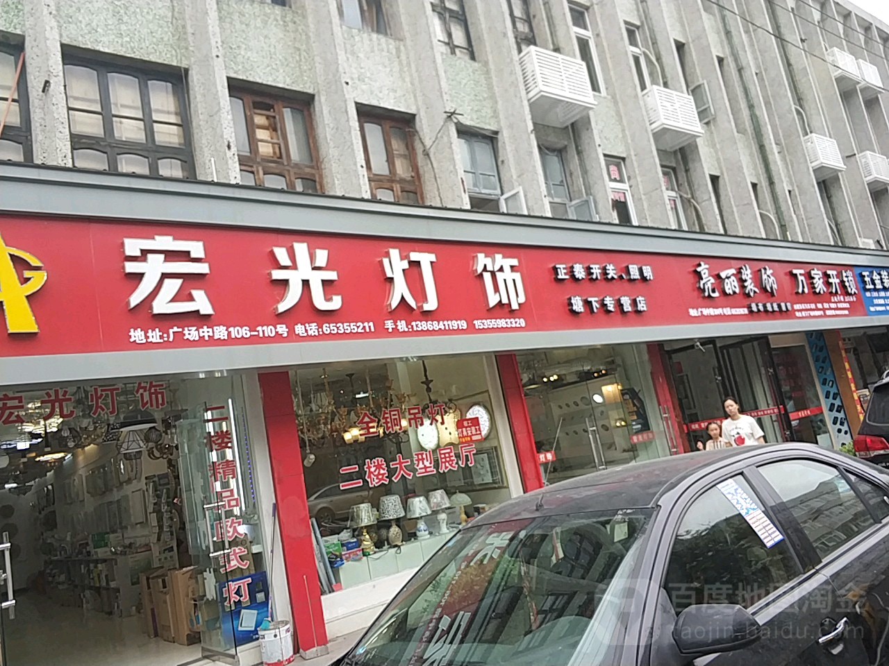 宏光灯饰(广场中路店)