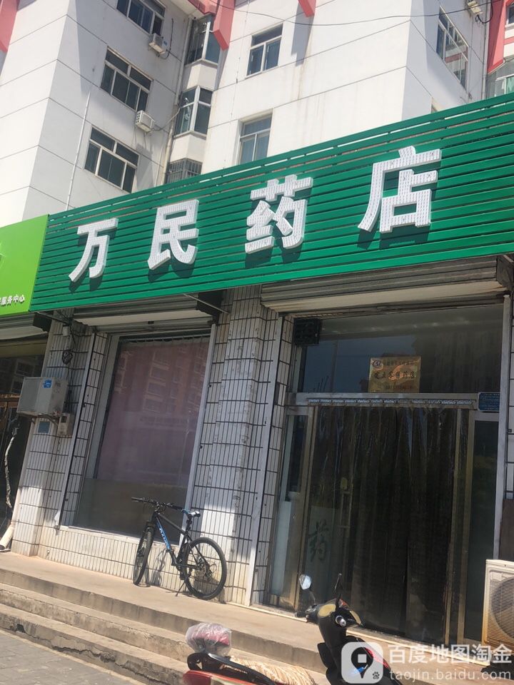 万民大店(春风路店)