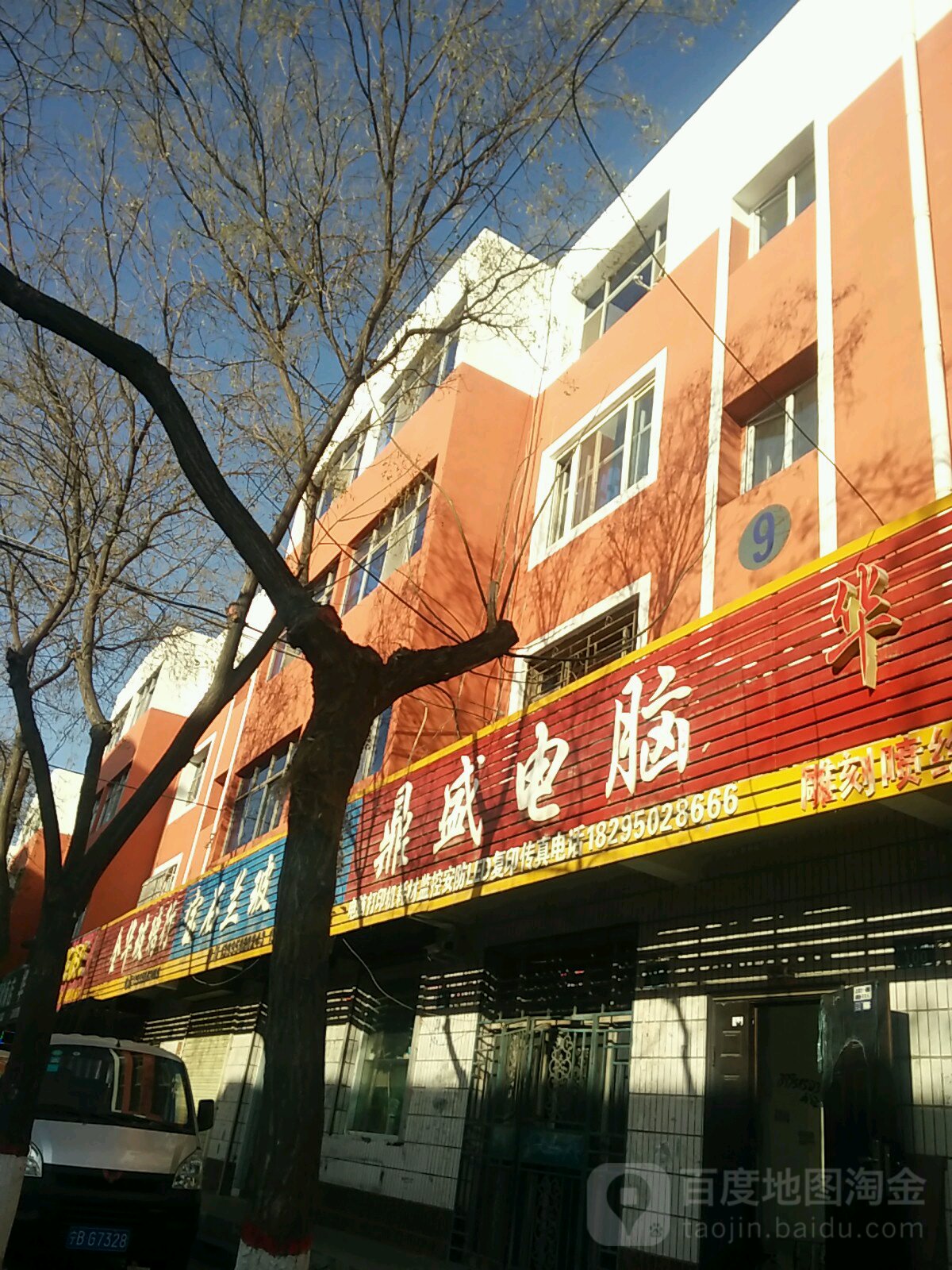 鼎盛电脑(前进路店)