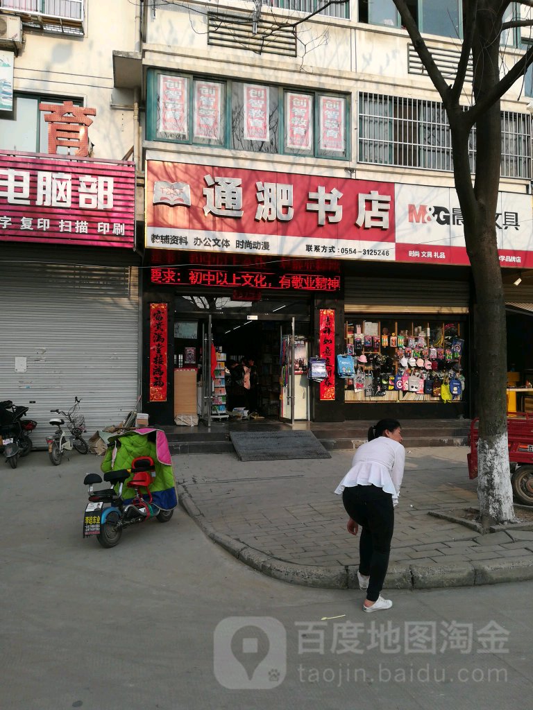通淝书城