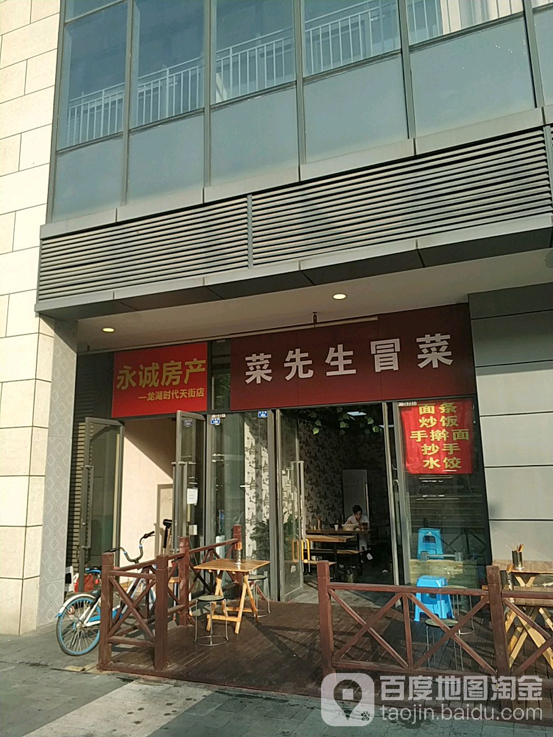 永诚房产(龙湖时代天街店)